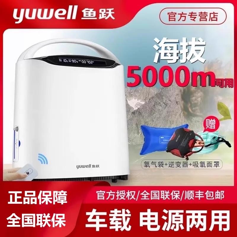 鱼跃高原专用制氧机车载型便携式吸氧氧气机户外旅行吸氧机YU800
