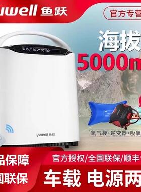 鱼跃高原专用制氧机车载型便携式吸氧氧气机户外旅行吸氧机YU800
