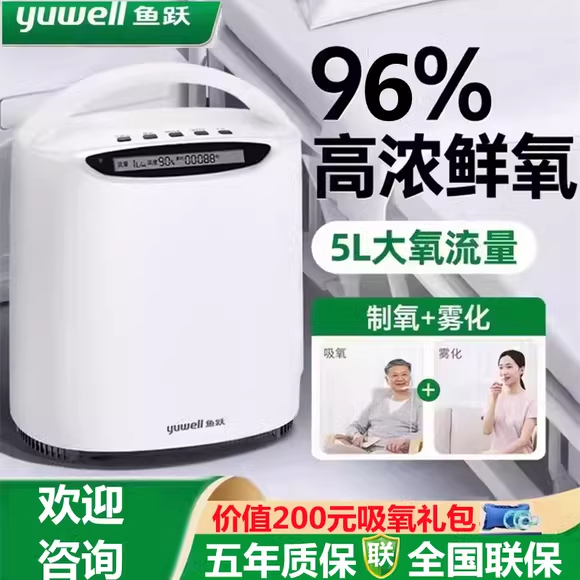 鱼跃制氧机家用老人5升L官方旗舰店家庭式小型气喘吸氧雾化一体机