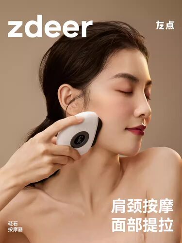 左点刮痧板电动刮脸美容仪家