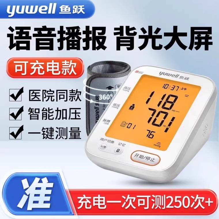 鱼跃电子血压计医用官方旗舰店