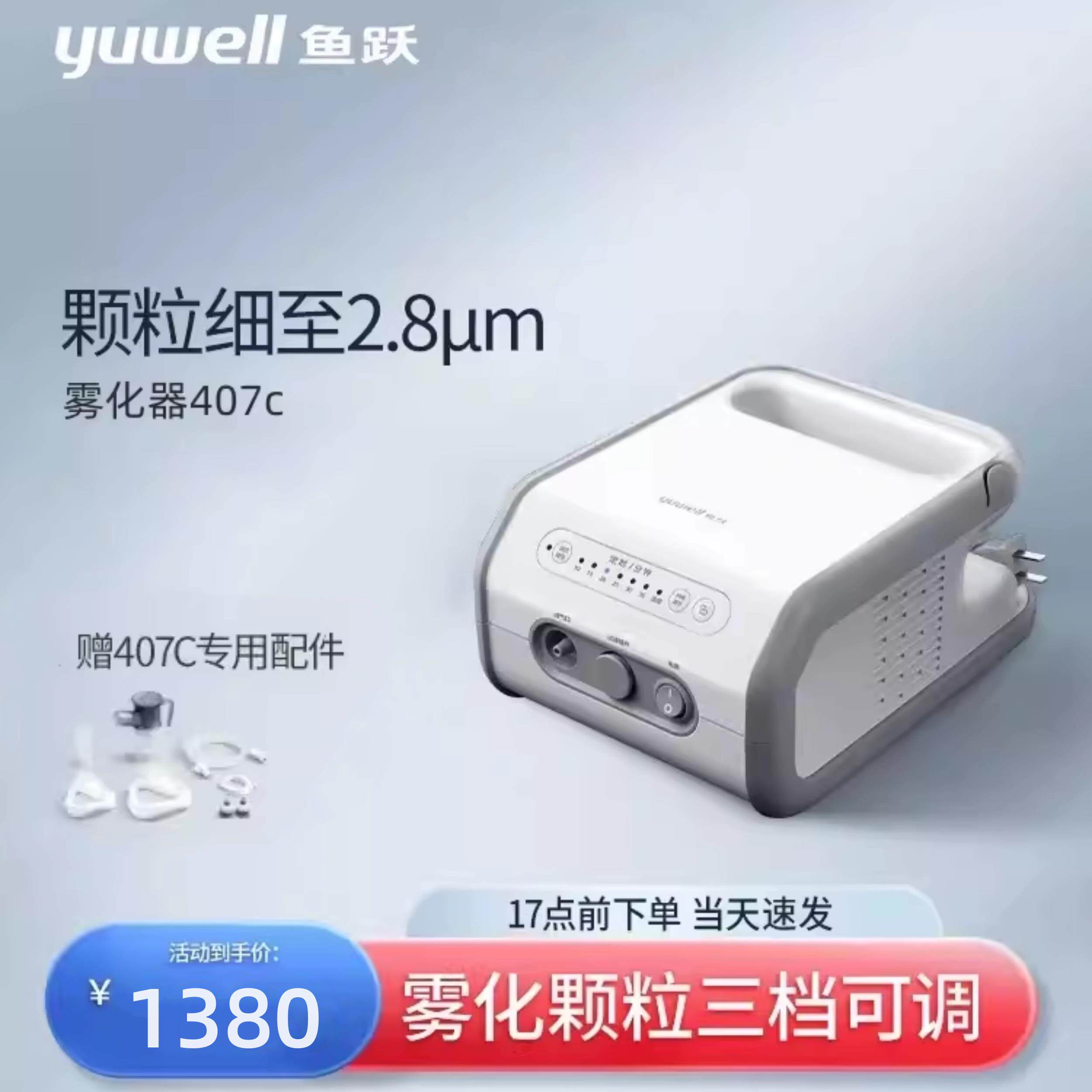 鱼跃雾化机家用儿童专小婴宝成人
