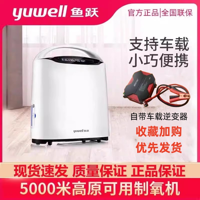 鱼跃车载制氧机高原便携小型高海拔西藏双人专用制氧吸氧机氧气机
