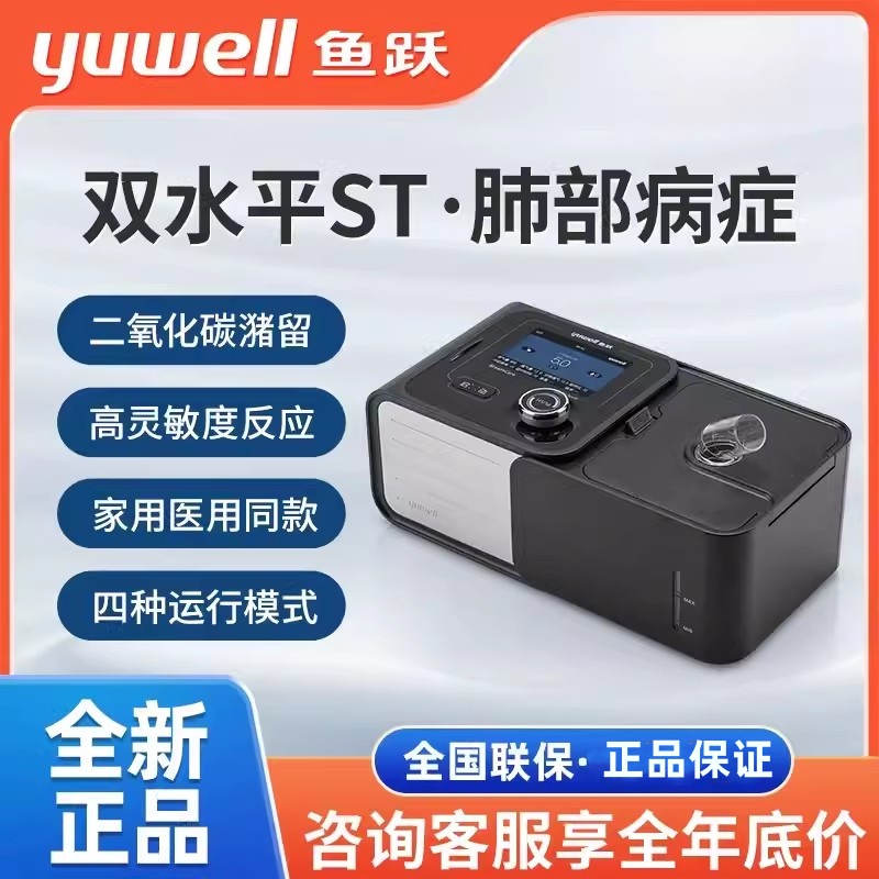 鱼跃YH-720ST医疗用双水平呼吸机家用老人慢阻肺创呼吸器