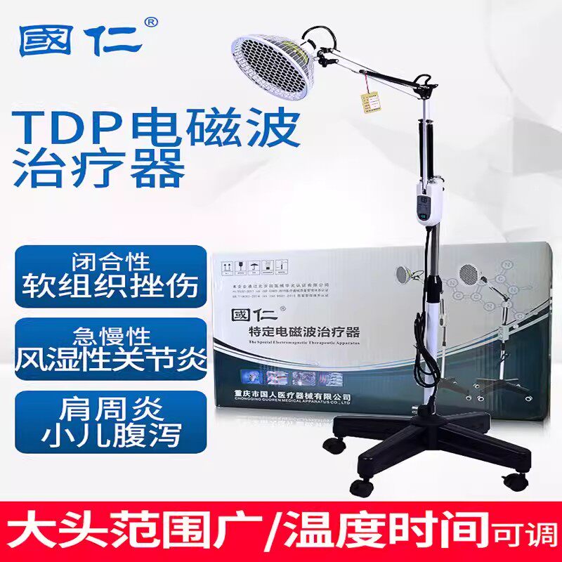 国仁医用烤灯神灯理疗器家用tdp烤电远红外线理疗灯电磁波治疗器