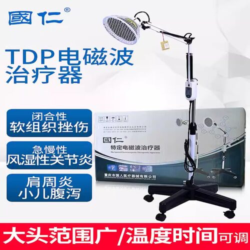 国仁医用烤灯神灯理疗器家用tdp烤电远红外线理疗灯电磁波治疗器