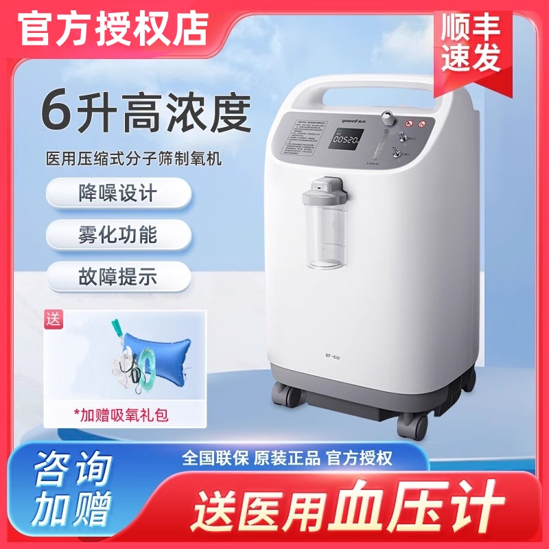鱼跃制氧机8F-6W医用级6L升高浓度氧气机家用带雾化老人制氧机