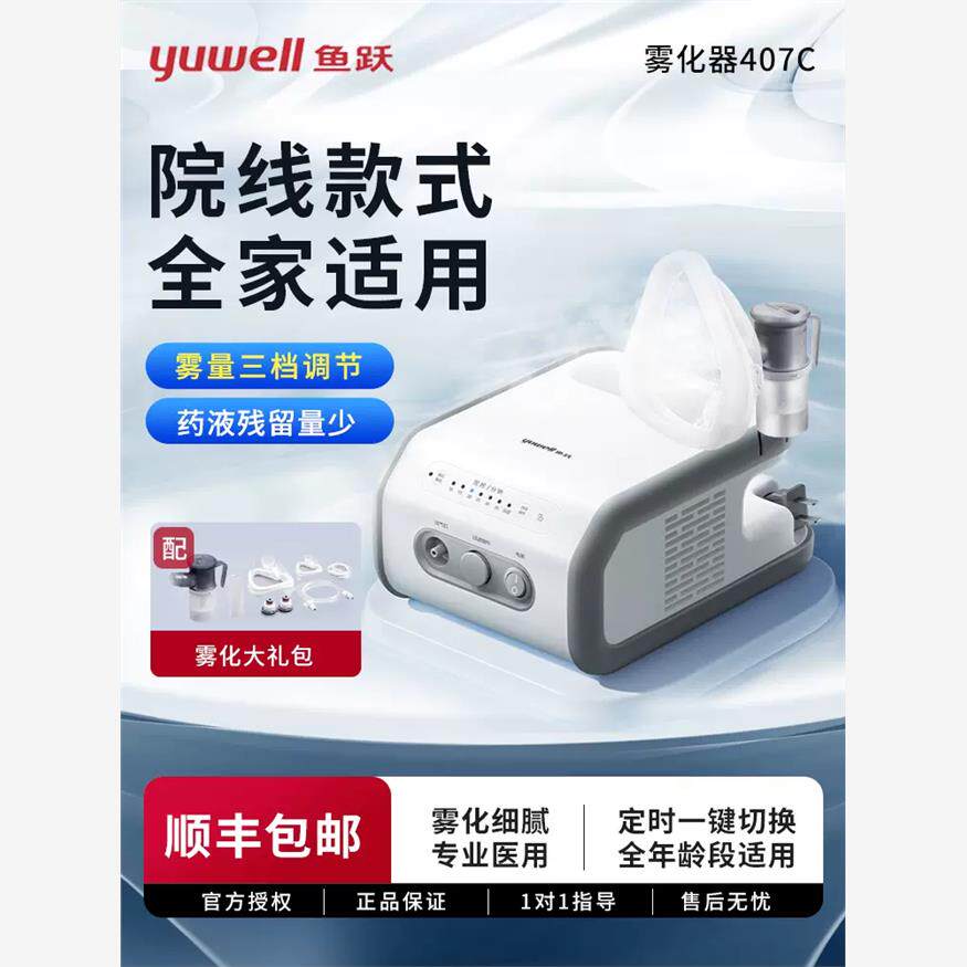 鱼跃雾化机家用儿童专407C小痰止