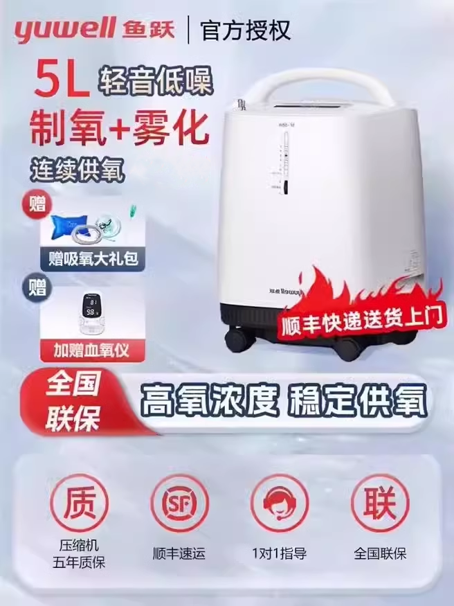 鱼跃制氧机官方旗舰店车载医用家庭5升L便携式小型老人哮喘吸氧机