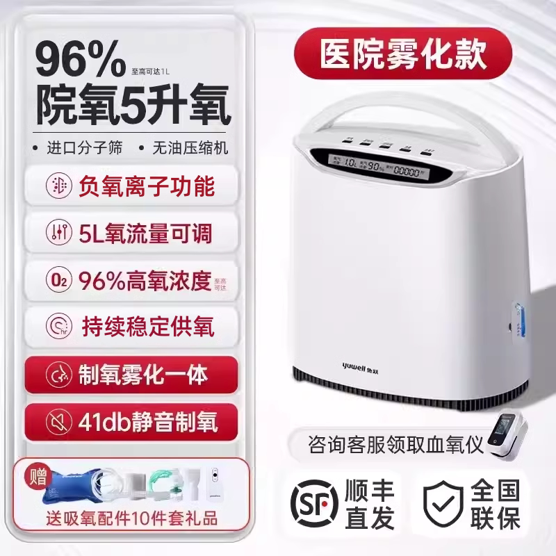 鱼跃制氧机5升L家用官方旗舰店