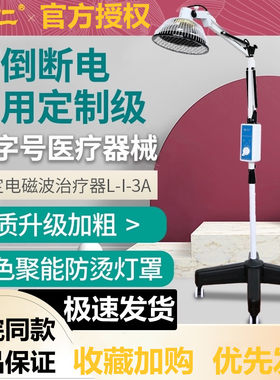 国仁牌tdp神灯理疗仪医用红外线