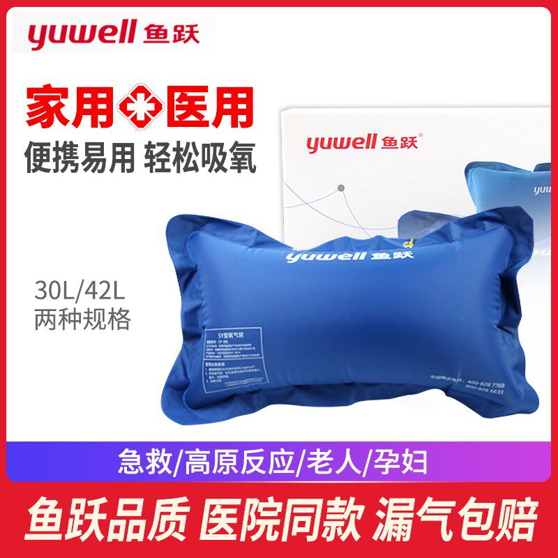 鱼跃 氧气 家用 便携式 吸氧 孕妇 老人