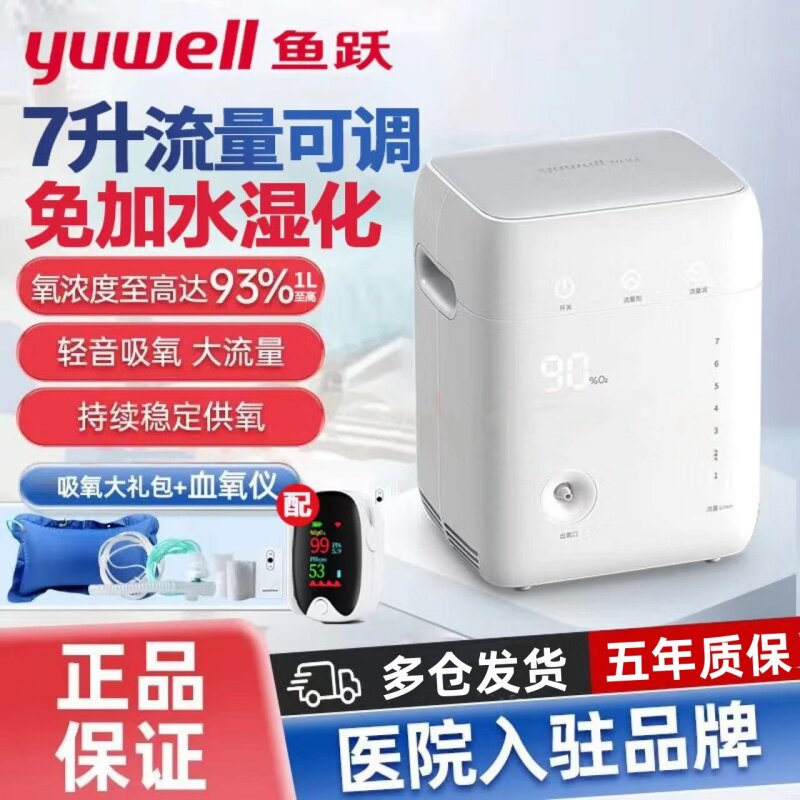 鱼跃便携家用自动湿化制氧机车载