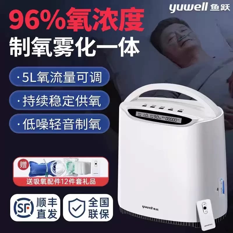 鱼跃牌制氧机5升L家用吸老人雾化