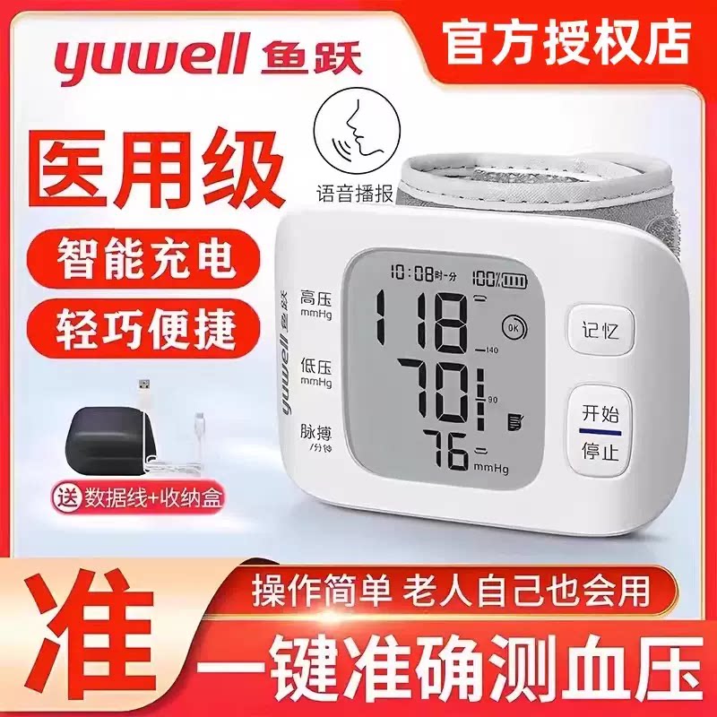 鱼跃牌手腕式血压测量仪家用手环表高精准医疗用测压仪电子血压计