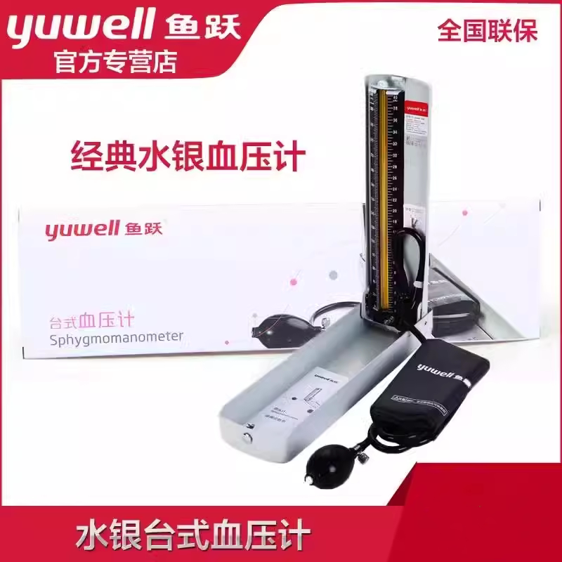 手动水银血压计鱼跃血压计