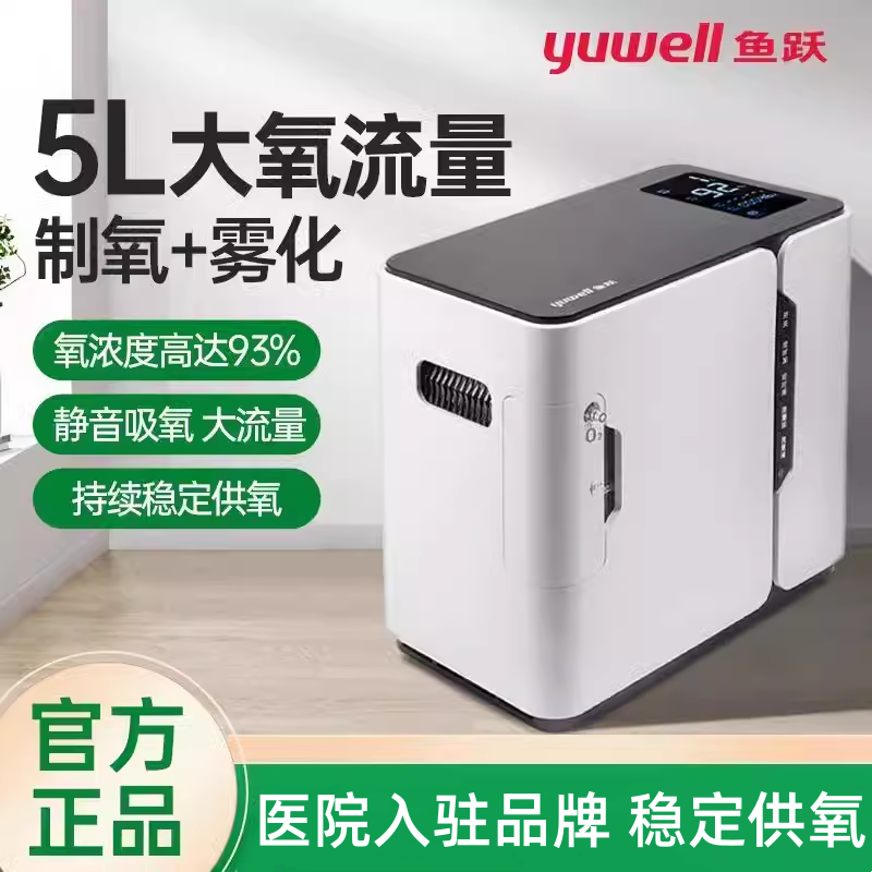 鱼跃制氧机官方旗舰店车载家用家庭5升L小型老人哮喘雾化吸氧一体