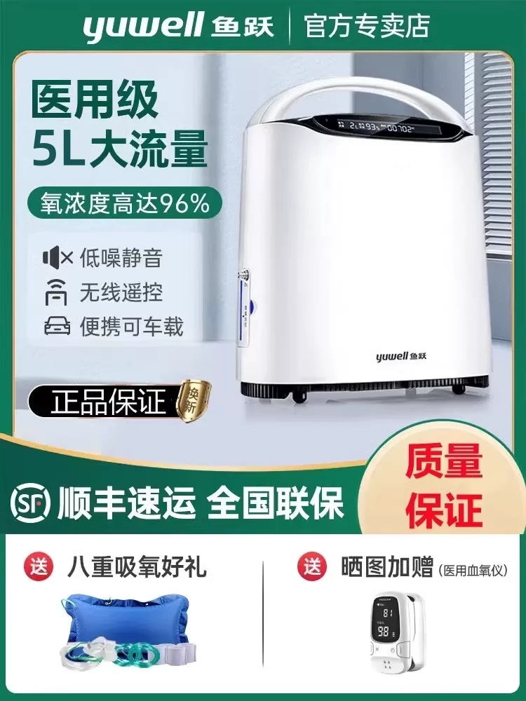 鱼跃制氧机家用吸氧老人医用5L升小型家庭式雾化一体机官方旗舰店