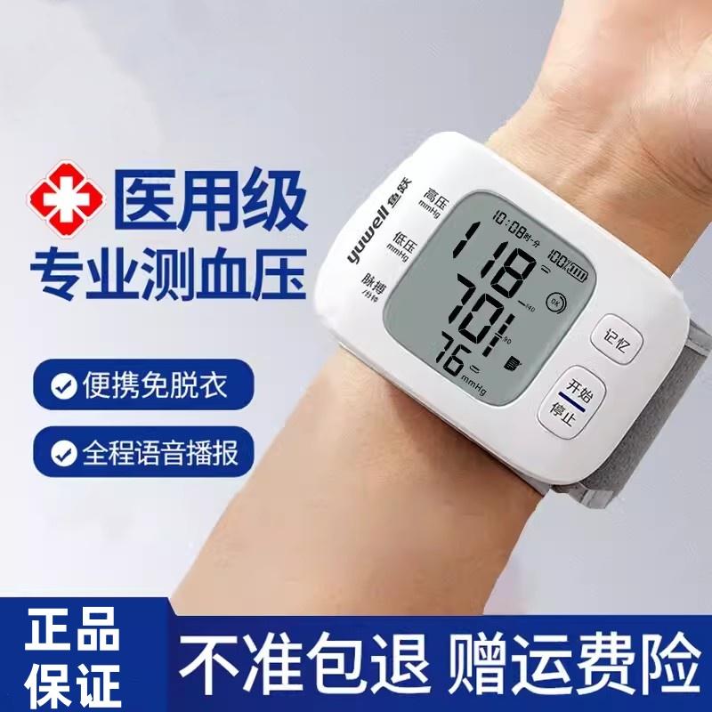 鱼跃牌手腕式血压测量仪家用全自