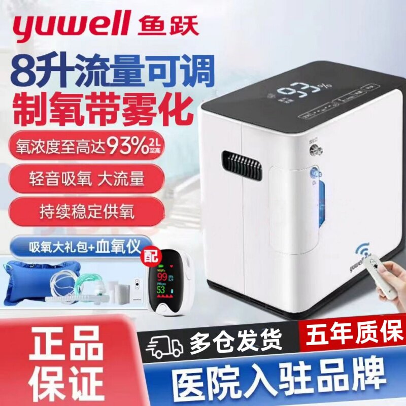 鱼跃制氧机家用老人吸官方旗舰店