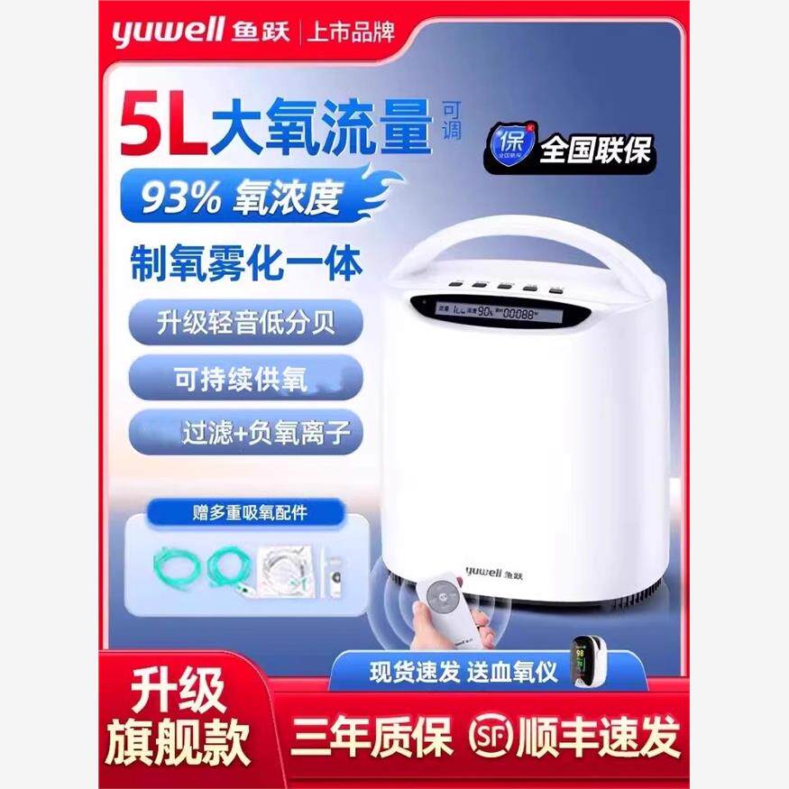 鱼跃牌制氧机家用老人官方旗舰店