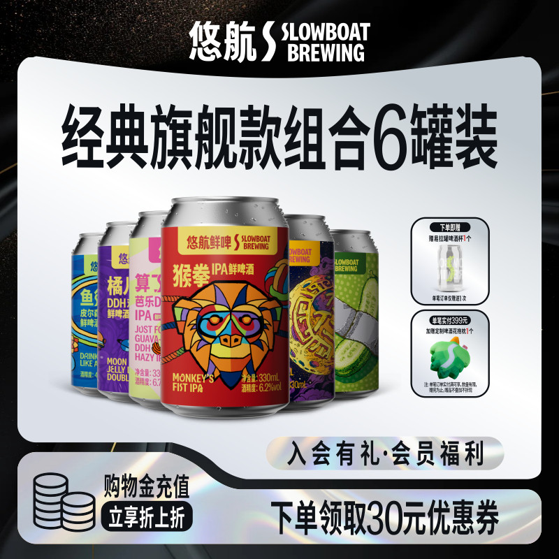 悠航鲜啤国产精酿啤酒混合装