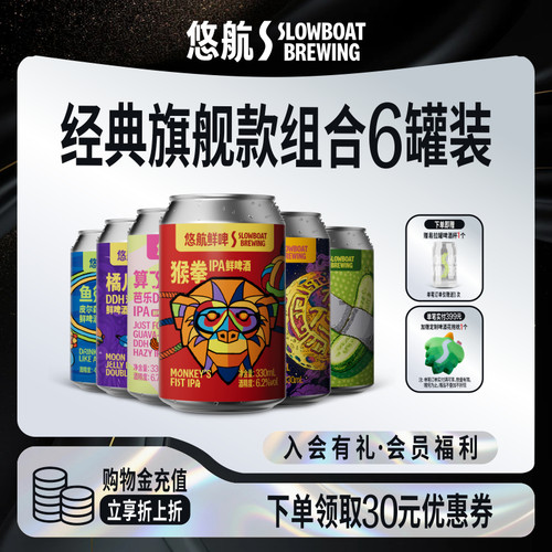 悠航鲜啤国产精酿啤酒混合装