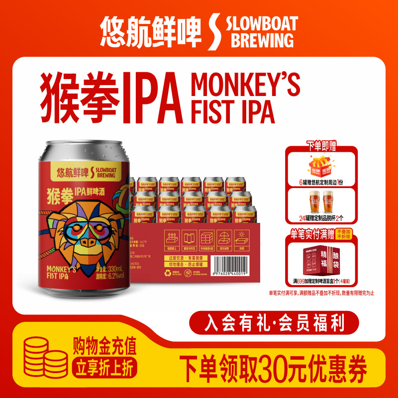 悠航鲜啤猴拳IPA美式西海岸ipa啤酒330ml罐装浓郁国产精酿整箱
