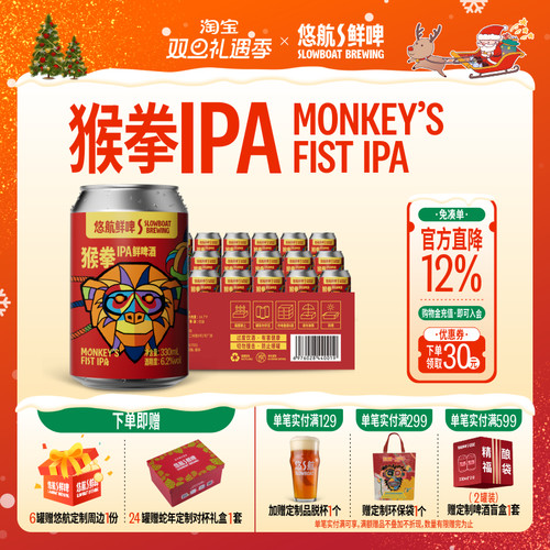 悠航鲜啤经典猴拳ipa美式西海岸