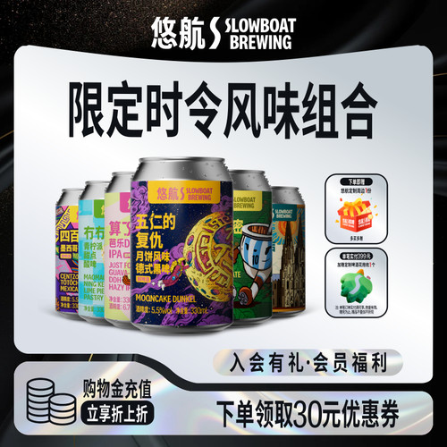 悠航鲜啤尝鲜装时令款精酿啤酒
