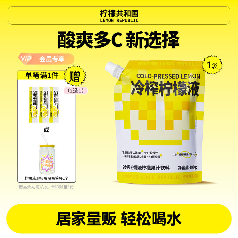 柠檬共和国冷榨柠檬液480g大袋装