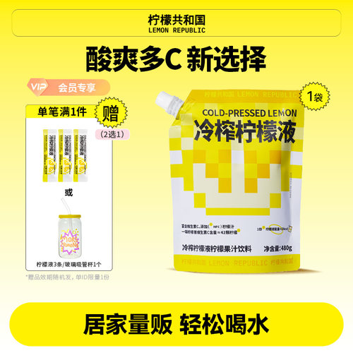 柠檬共和国冷榨柠檬液480g大袋装