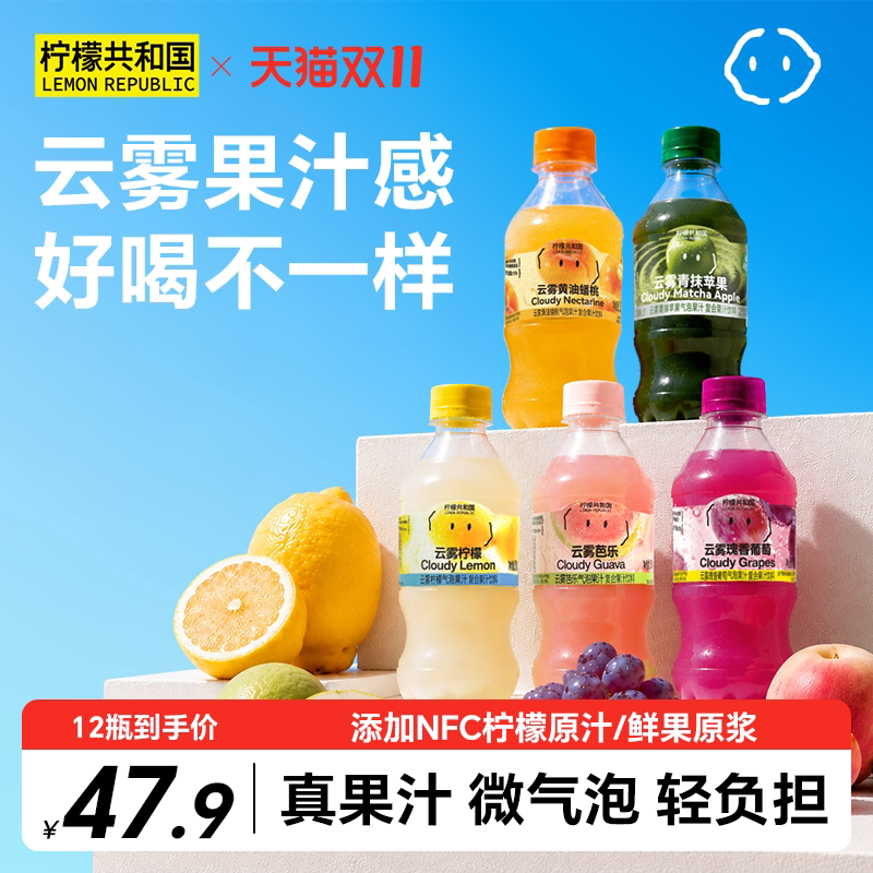 柠檬共和国云雾柠檬芭乐气泡果汁饮料清爽解腻汽水饮品迷你小瓶装