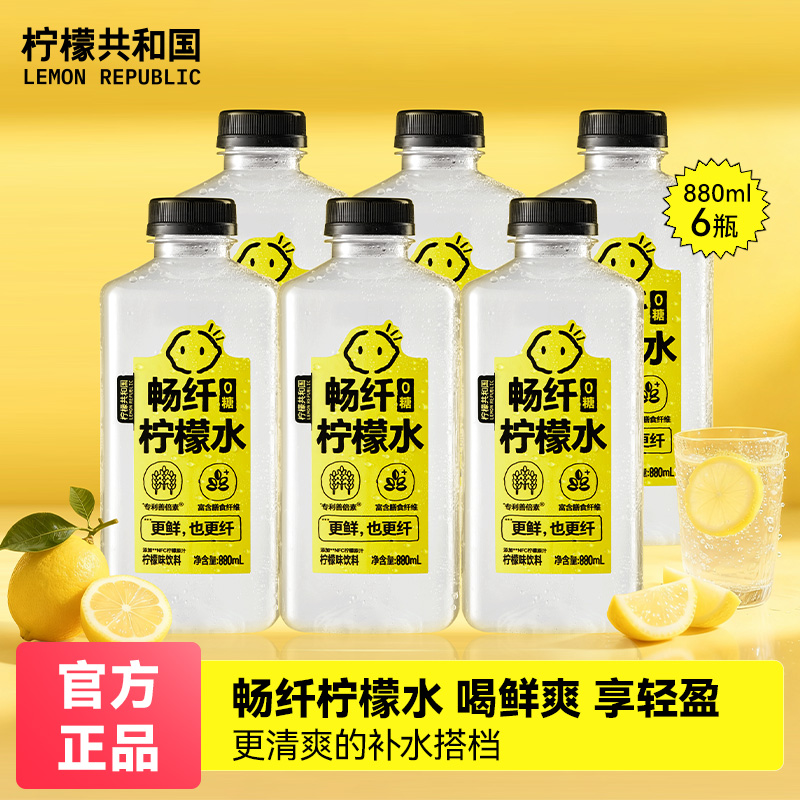 【预售】柠檬共和国柠檬水清爽解腻柠檬水果汁饮料880ml/瓶