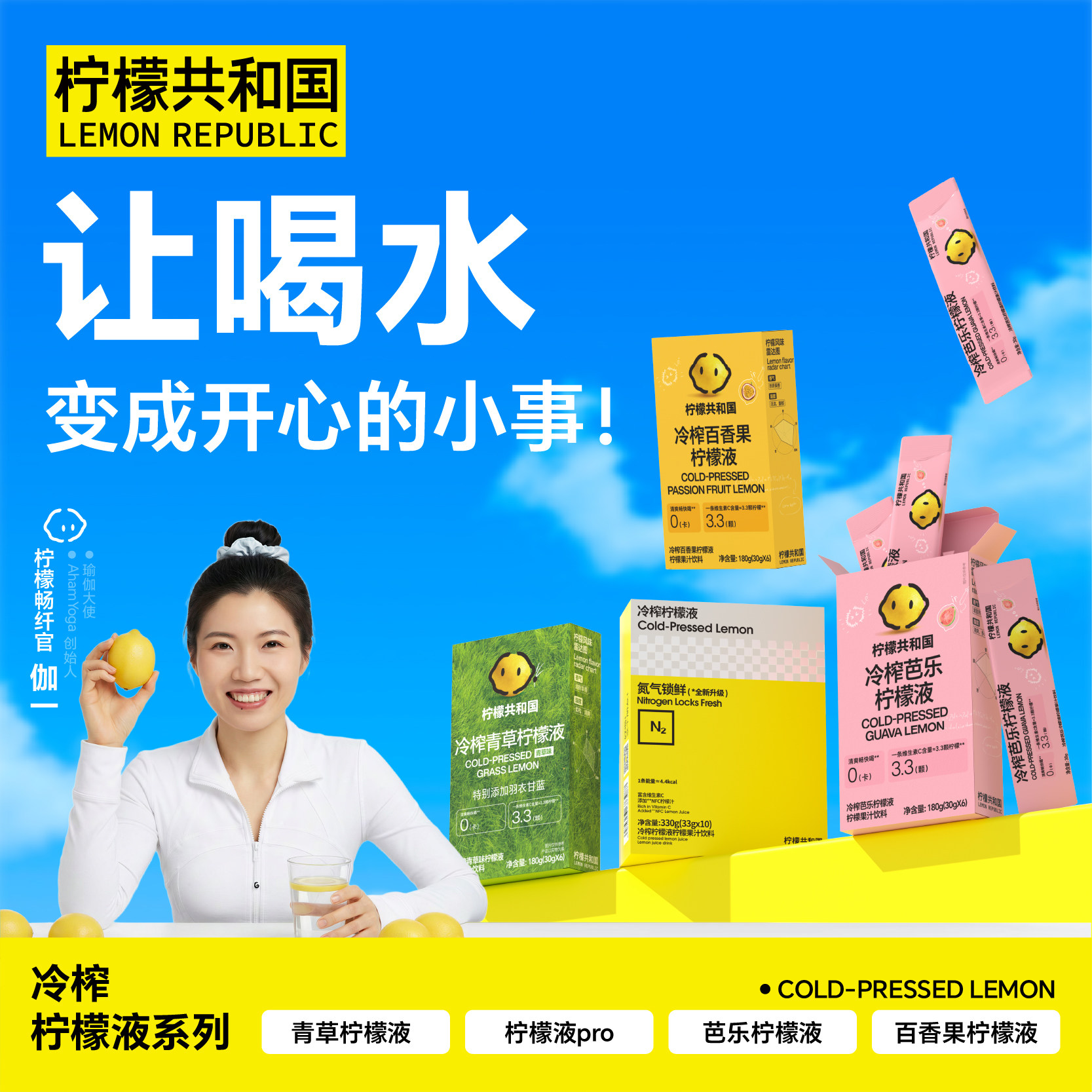 【缤纷组合】柠檬共和国柠檬芭乐青草百香果柠檬液冲饮水果汁饮料