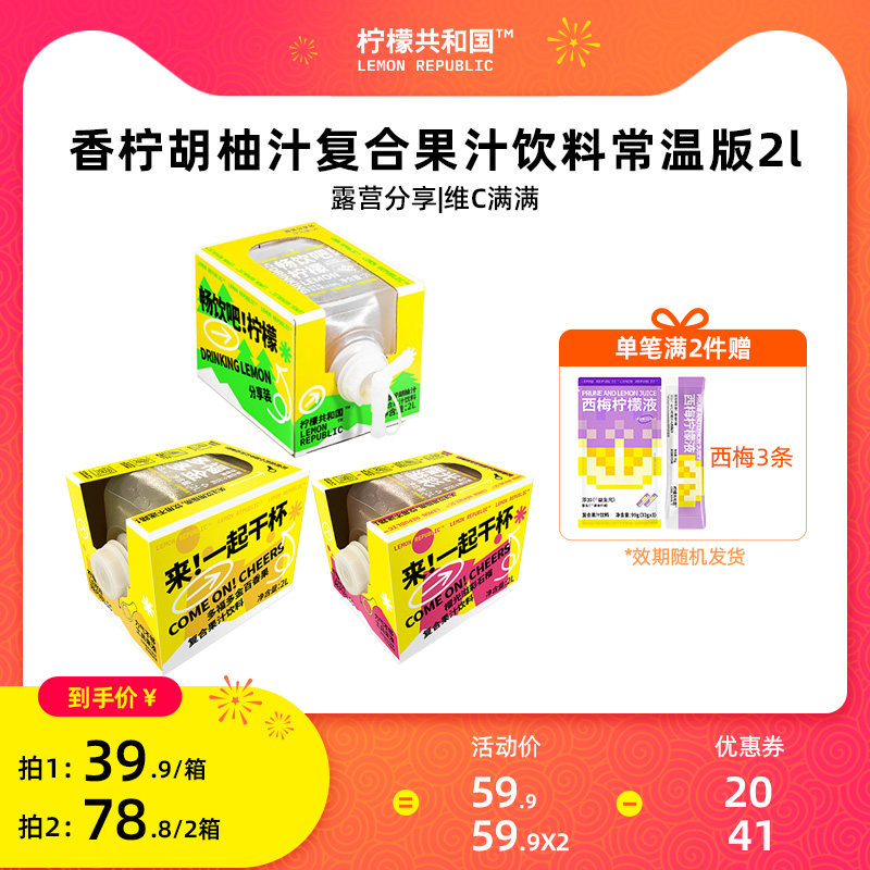 柠檬共和国香柠橙柚汁水果汁饮料解腻维C饮品露营分享装2L整箱
