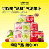 柠檬共和国荔枝杨梅三柠檬汁迷你气泡水果汁饮料清爽解腻汽水饮品