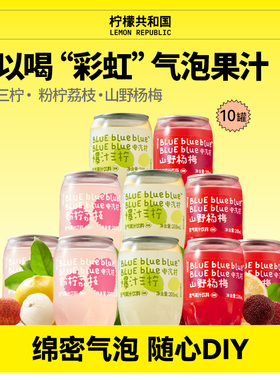 柠檬共和国荔枝杨梅三柠檬汁迷你气泡水果汁饮料清爽解腻汽水饮品