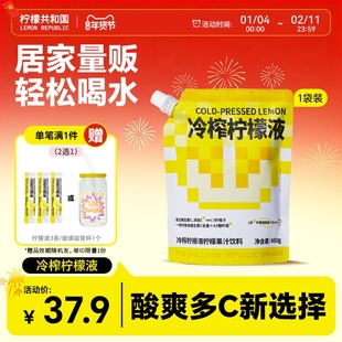 柠檬共和国冷榨柠檬液冲饮480g柠檬维生素VC冷水冲泡柠檬果汁饮料