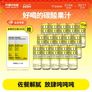 柠檬共和国黄皮柠檬气泡水果汁饮料网红清爽解腻饮品整箱310ml/罐