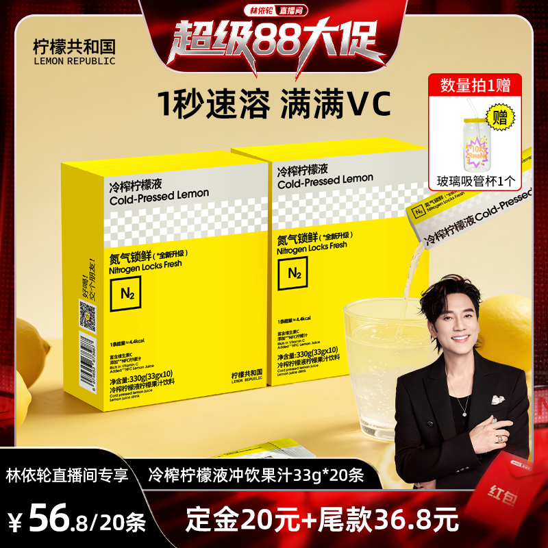 柠檬共和国冷榨柠檬液pro33g*20条VC果汁饮料柠檬冷榨汁冲泡饮品