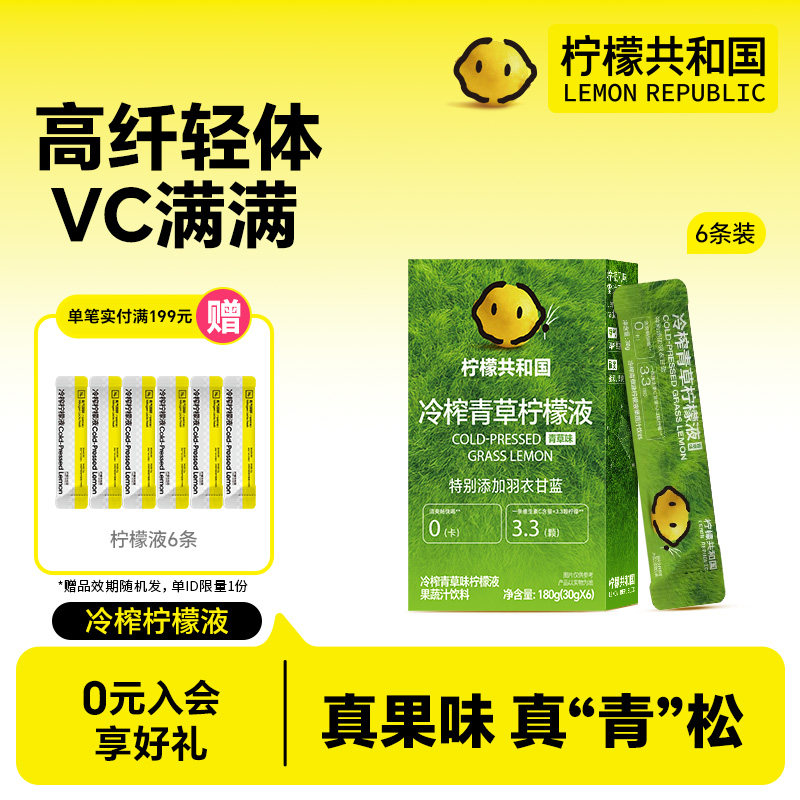 柠檬共和国冷榨柠檬液青草羽衣甘蓝奇亚籽柠檬水果汁饮料冷泡饮品