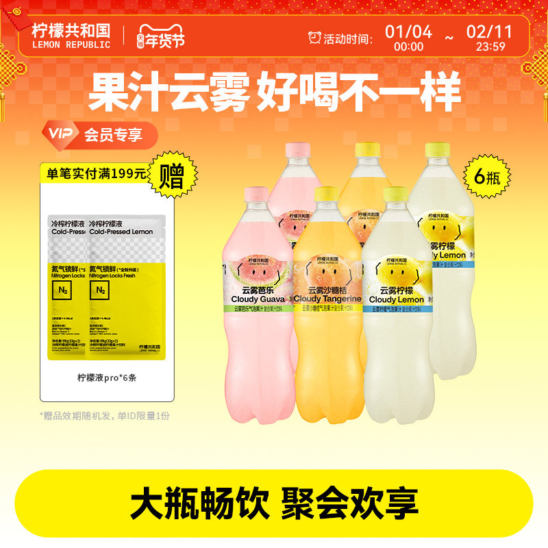 【大瓶】柠檬共和国云雾柠檬芭乐气泡水果汁饮料清爽解腻1.25L/瓶