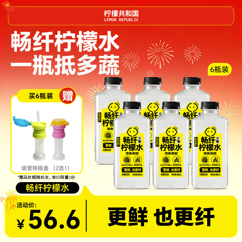【NEW】柠檬共和国柠檬水清爽解腻网红柠檬水果汁饮料880ml/瓶