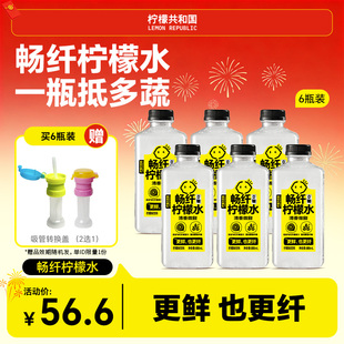 【NEW】柠檬共和国柠檬水清爽解腻网红柠檬水果汁饮料880ml/瓶