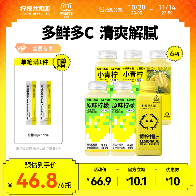 柠檬共和国低温小青柠蜜桃汁维C复合柠檬水果蔬汁茶饮料300ml*6瓶