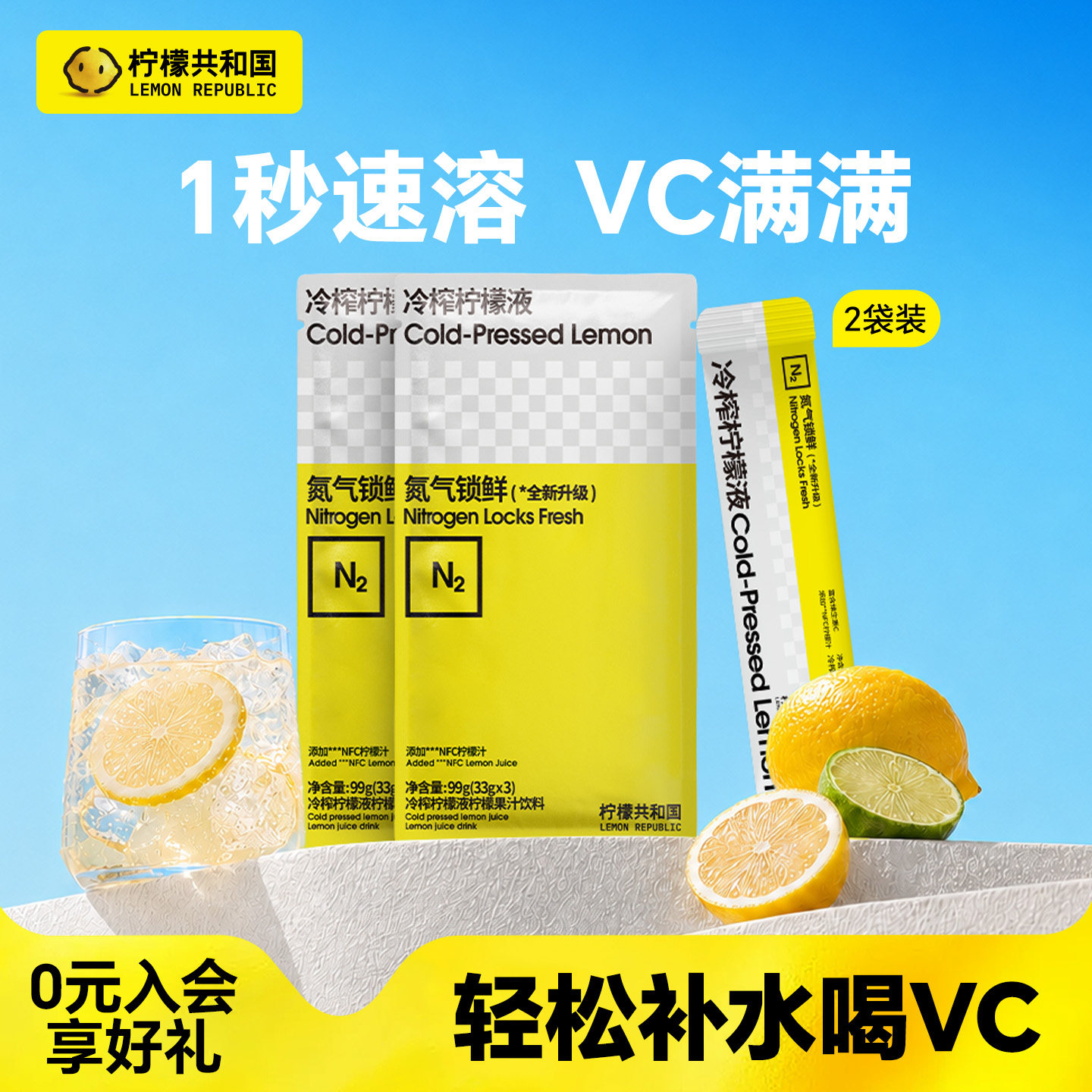 【尝鲜】柠檬共和国冷榨柠檬液冲饮VC水果汁饮料冷泡饮品33g*6条 - 实物图