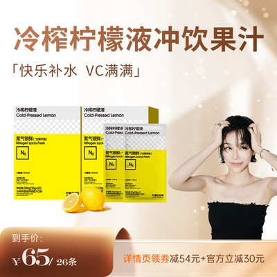【随时畅饮】柠檬共和国冷榨柠檬液吊梨枇杷西梅VC水果汁冲饮料