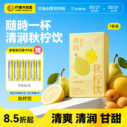 柠檬共和国小吊梨枇杷柠檬液