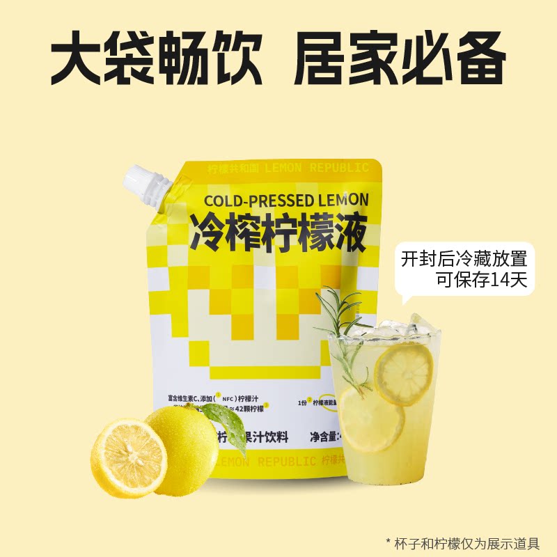柠檬共和国富含VC居家大容量冷榨柠檬液冲饮果汁饮料480g*2袋